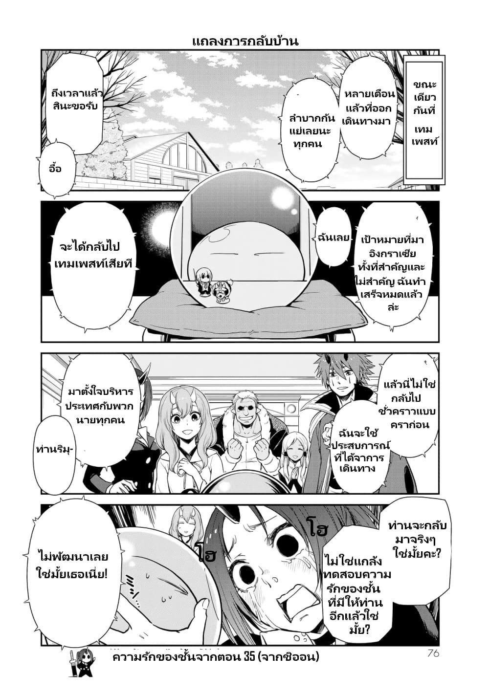 TenSura Nikki Tensei Shitara Slime Datta Ken 51 (3)